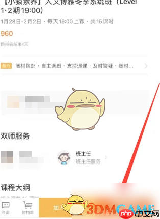 《猿辅导》报课方法介绍  第3张