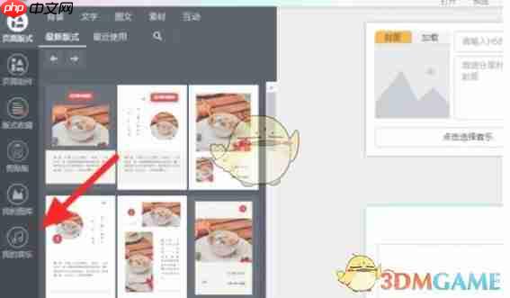 《秀米编辑器》上传音频方法  第2张