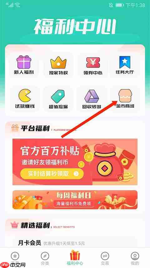 爱趣游戏盒app金币怎么兑换-金币兑换入口  第2张