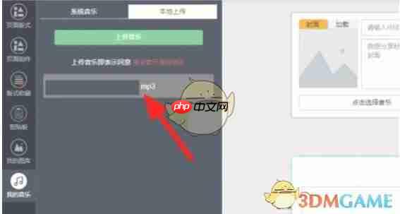 《秀米编辑器》上传音频方法  第3张