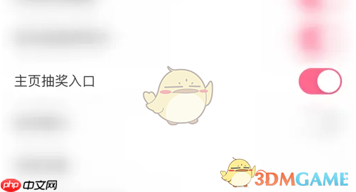 《皮皮搞笑》主页抽奖入口关闭方法  第3张