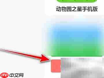 动物园之星手机版下载指南  第1张