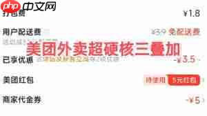 美团外卖优惠券怎么叠加使用 第1张 美团外卖优惠券怎么叠加使用 第1张