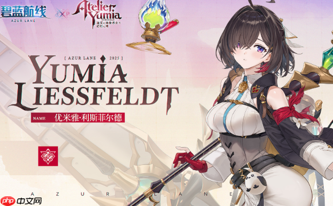 《碧蓝航线》优米雅的炼金工房联动介绍 第2张 《碧蓝航线》优米雅的炼金工房联动介绍 第2张