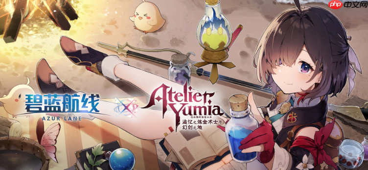 《碧蓝航线》优米雅的炼金工房联动介绍