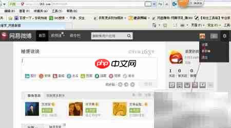 网易博客同步微博教程  第1张