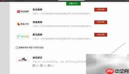 网易博客同步微博教程  第3张