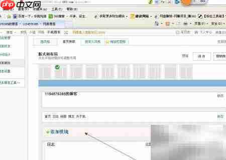 网易博客同步微博教程  第9张
