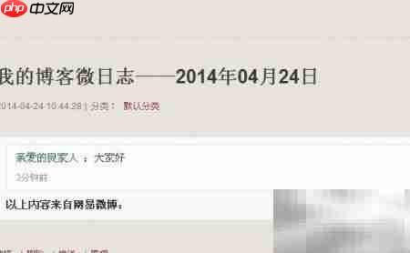 网易博客同步微博教程  第13张