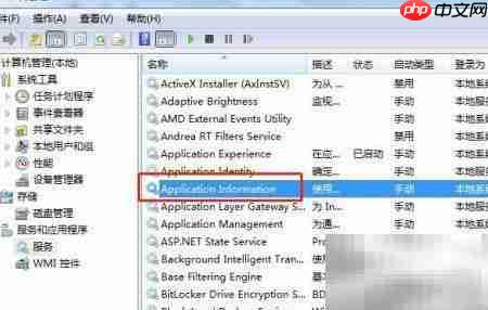 Win7关闭Application Information方法 第5张 Win7关闭Application Information方法 第5张