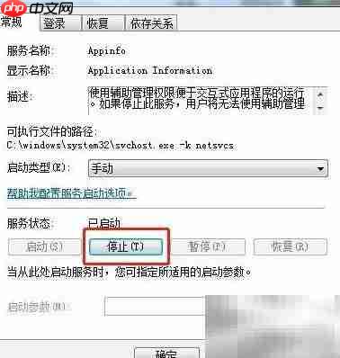 Win7关闭Application Information方法 第6张 Win7关闭Application Information方法 第6张