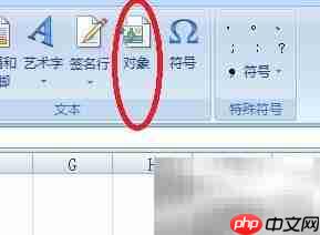 Office 2007插入文件方法  第2张