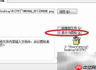 Office 2007插入文件方法  第5张