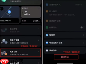 九号出行怎么解绑车主 九号出行解绑车主教程  第2张