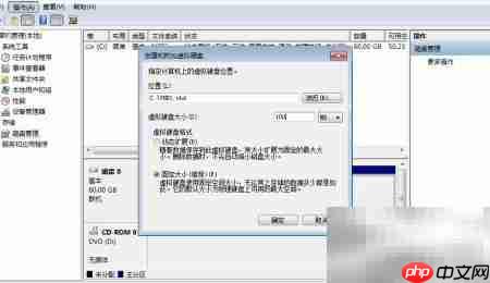 Win7创建VHD虚拟磁盘  第2张