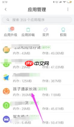 孩子通家长版app怎么开启相机权限-相机权限开启教程  第3张