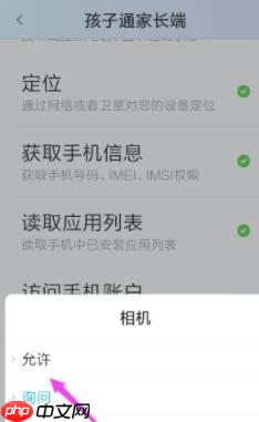 孩子通家长版app怎么开启相机权限-相机权限开启教程  第6张