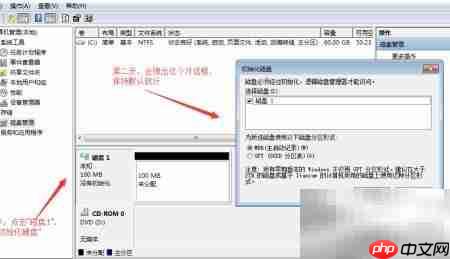 Win7创建VHD虚拟磁盘  第4张