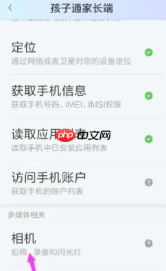 孩子通家长版app怎么开启相机权限-相机权限开启教程  第5张