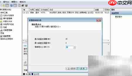 Win7创建VHD虚拟磁盘  第7张