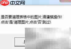 快速清除Excel隐藏对象  第6张