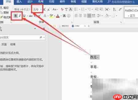 Word宏批量处理文字技巧  第5张