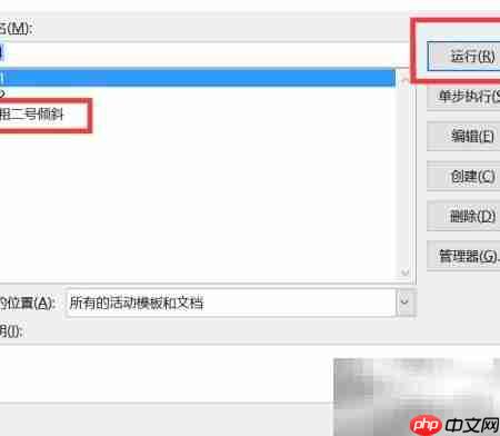 Word宏批量处理文字技巧  第10张