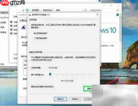 删除系统还原点  第6张