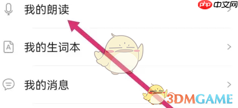 《爱听外语》查看我的朗读方法  第3张