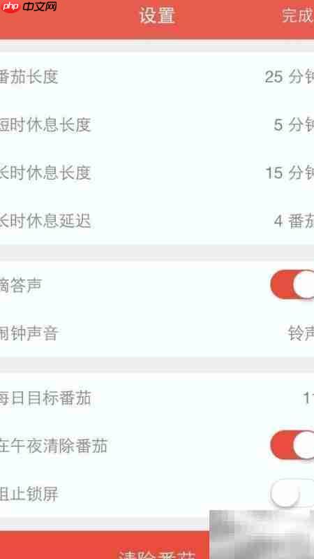 番茄工作法：高效时间管理秘诀  第4张