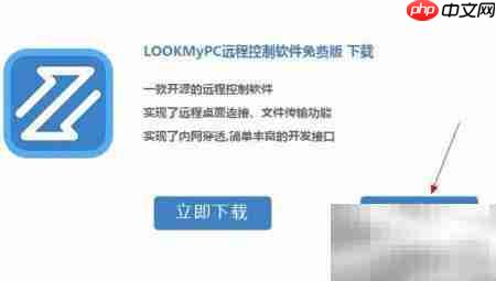免费远程协助软件下载推荐  第4张