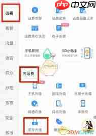 中国电信app如何进行宽带充值  第1张