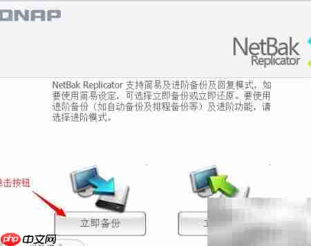 NetBak备份使用指南  第6张