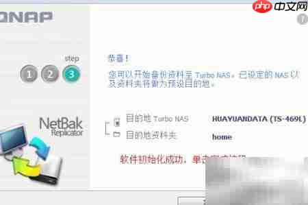 NetBak备份使用指南  第5张