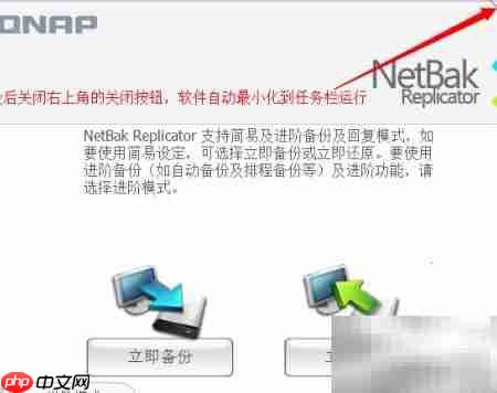 NetBak备份使用指南  第11张