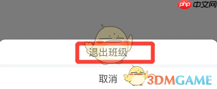 《智慧中小学》退出班级群方法  第4张