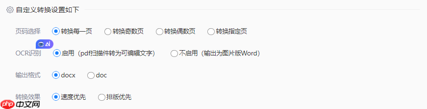 pdf转word如何保留原格式？亲测这3种方法最靠谱！  第7张