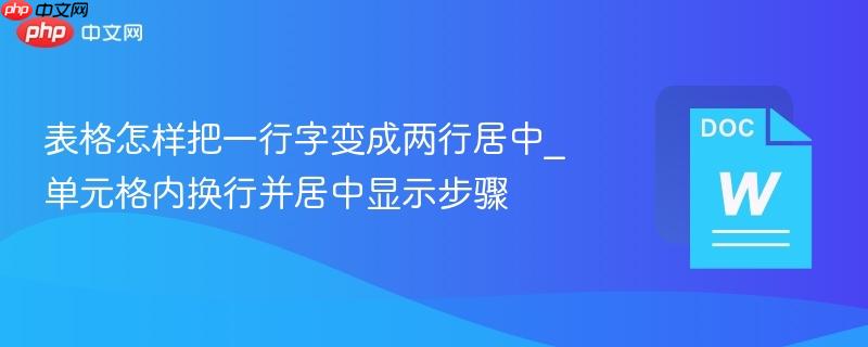 表格怎样把一行字变成两行居中_单元格内换行并居中显示步骤  第1张