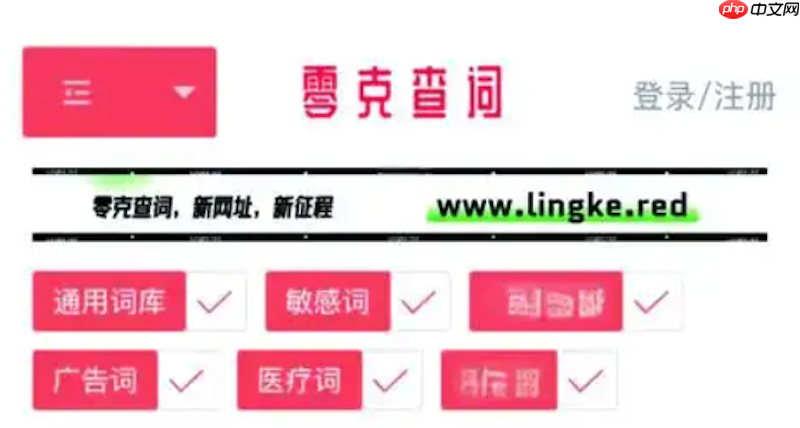 零克查词网页版官方主页入口 零克查词网页端个人用户登录指南  第1张