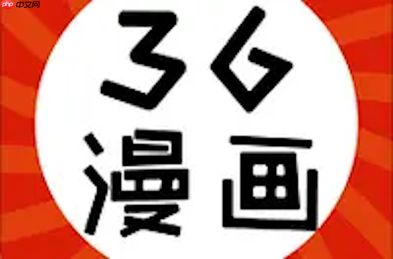 36漫画怎么加入漫画圈 36漫画圈子加入与互动操作指南  第1张