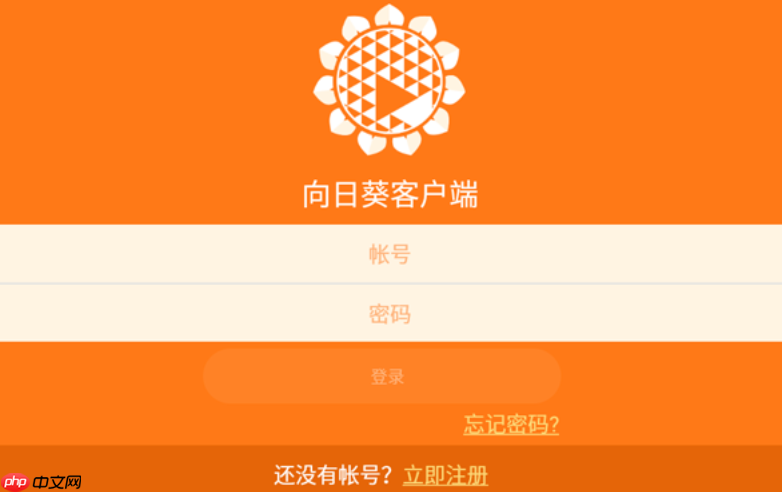 向日葵官网网页版登录 向日葵远程控制网页端入口说明 第1张 向日葵官网网页版登录 向日葵远程控制网页端入口说明 第1张