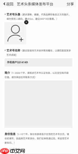 《艺术头条》发布作品方法  第4张