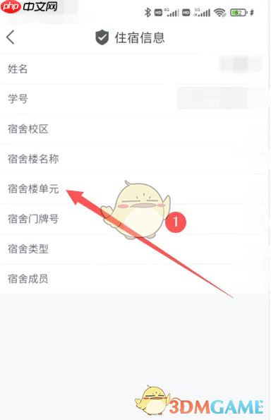 《今日校园》查看住宿信息方法  第5张