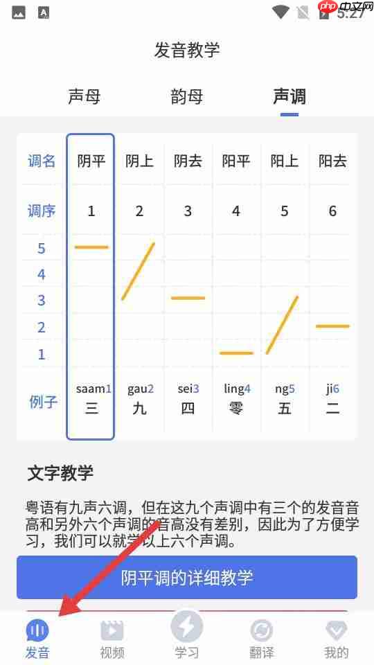 雷猴粤语学习app使用指南  第1张