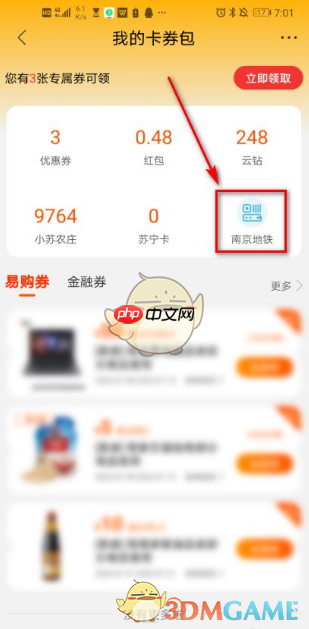 《苏宁易购》开通乘车码方法  第2张