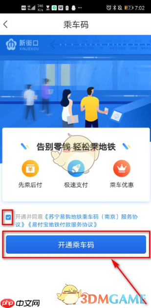 《苏宁易购》开通乘车码方法  第4张