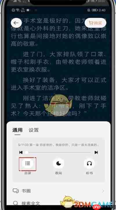 《掌阅》选择章节方法  第3张