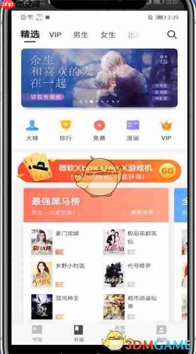 《掌阅》选择章节方法  第2张