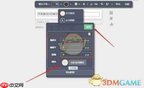 《秀米编辑器》添加文字阴影教程 第4张 《秀米编辑器》添加文字阴影教程 第4张