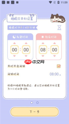 《梦境旅店》app设置目标方法  第5张